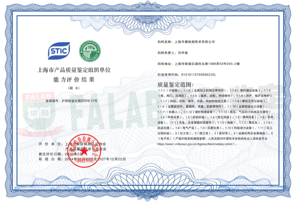 上海红桃17·c18起草产品质量组织单位备案证书